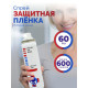 StomaHelp Защитная пленка для кожи, спрей 60 мл